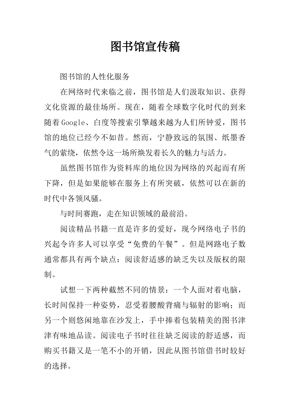 图书馆宣传稿_第1页