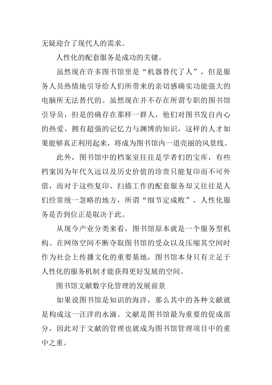 图书馆宣传稿_第3页