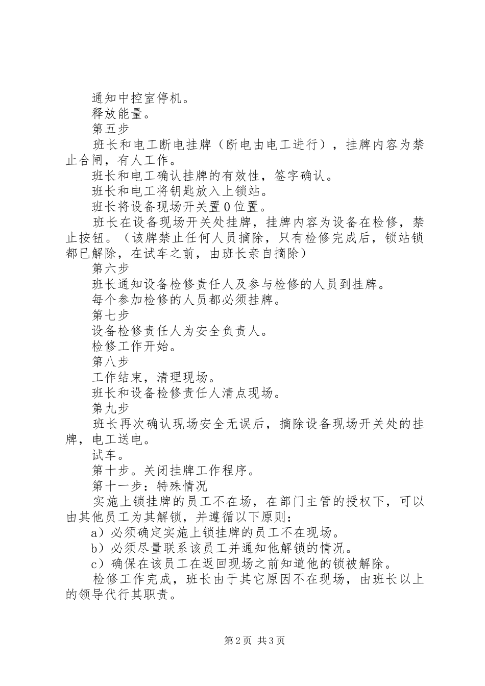 安全生产管理挂牌制度_第2页