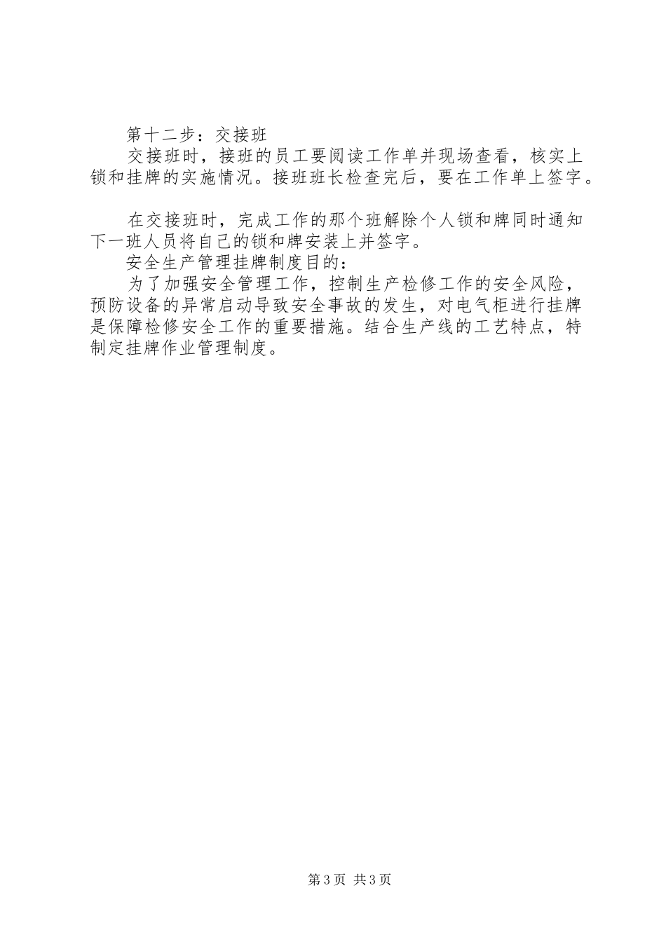 安全生产管理挂牌制度_第3页