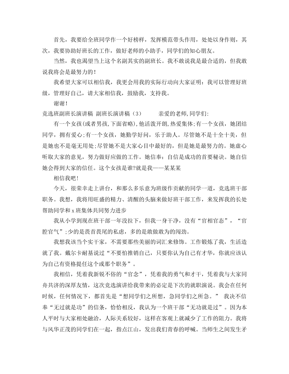 副班长演讲稿4篇 _第2页