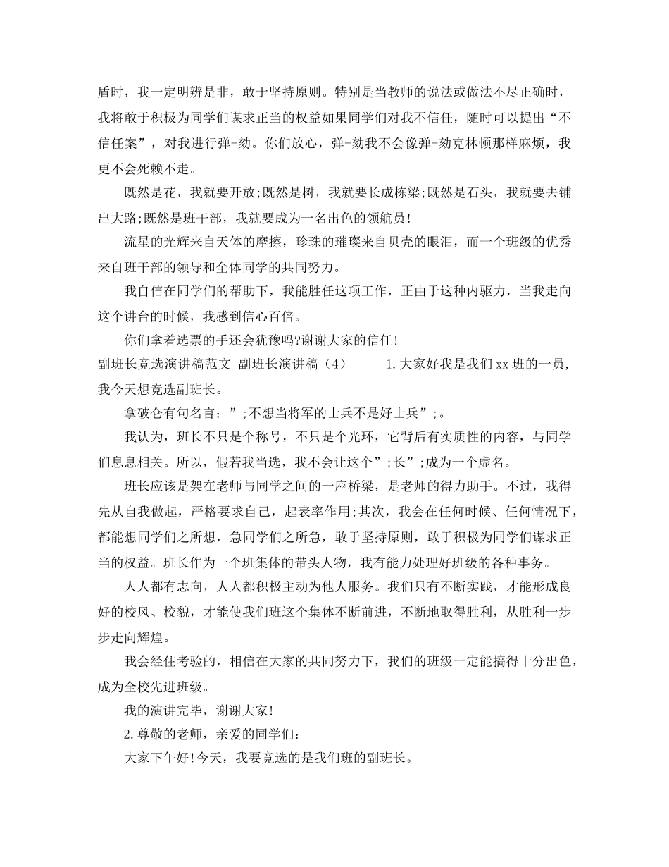 副班长演讲稿4篇 _第3页