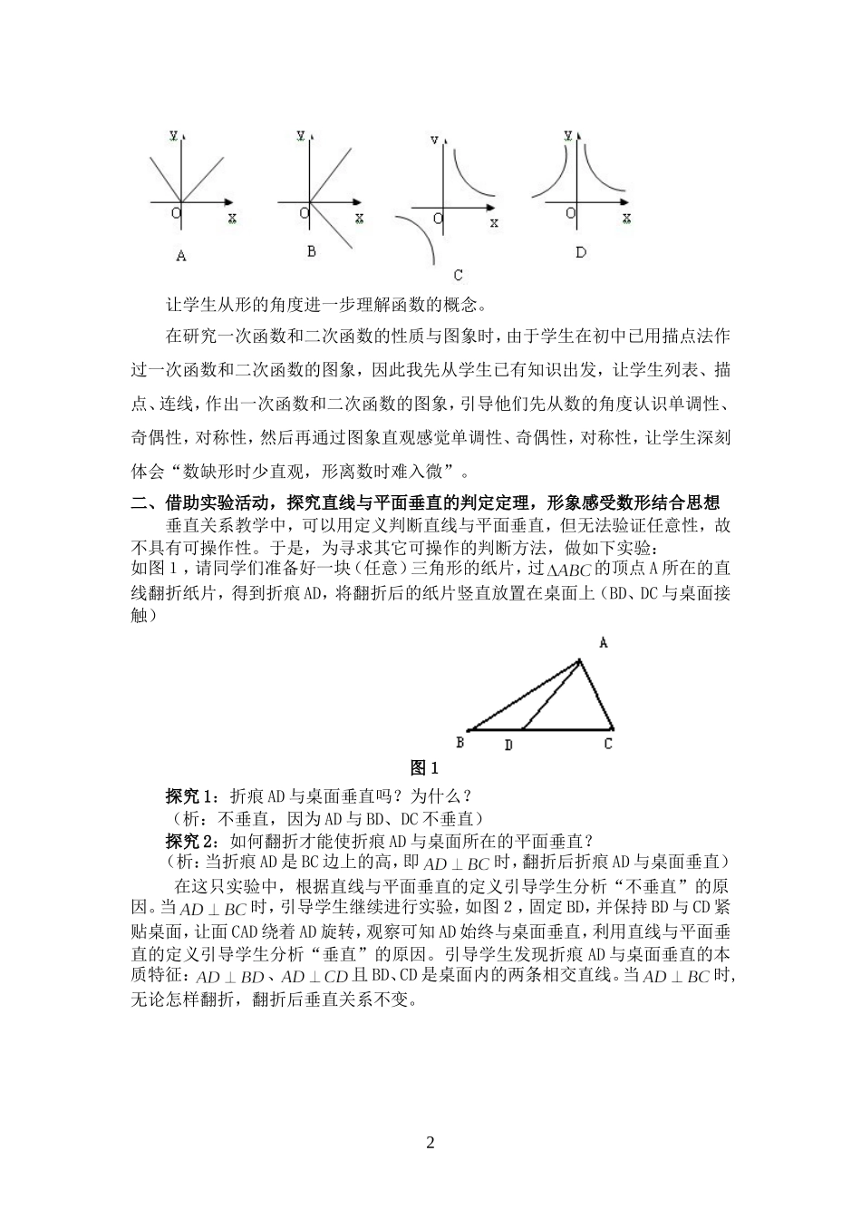 数形结合思想论文_第2页