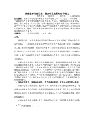 数形结合思想论文