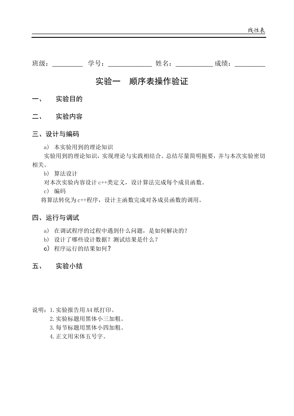 实验一.顺序表验证实验_第3页