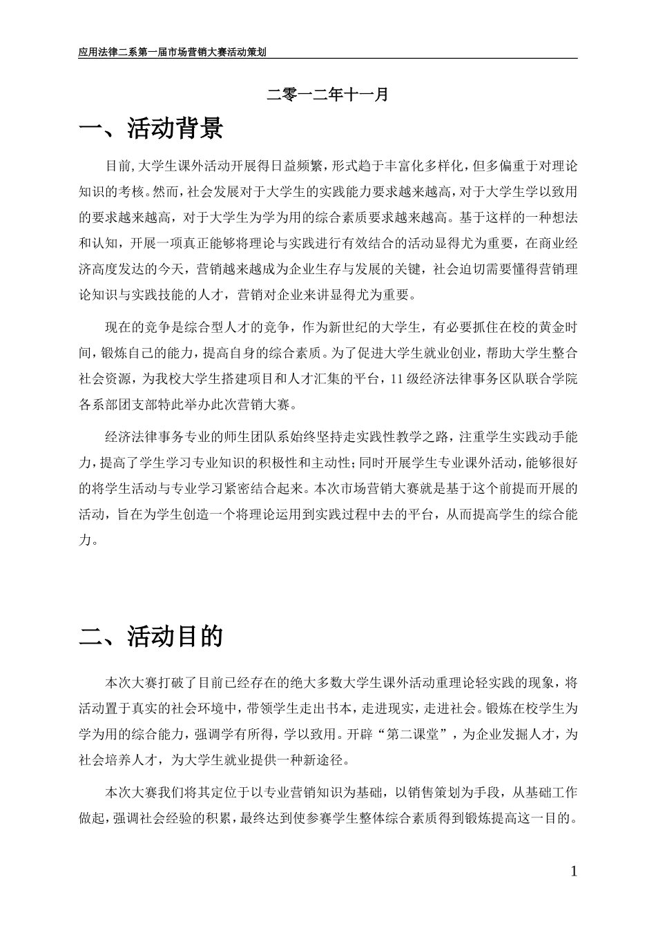 市场营销大赛策划书_第2页