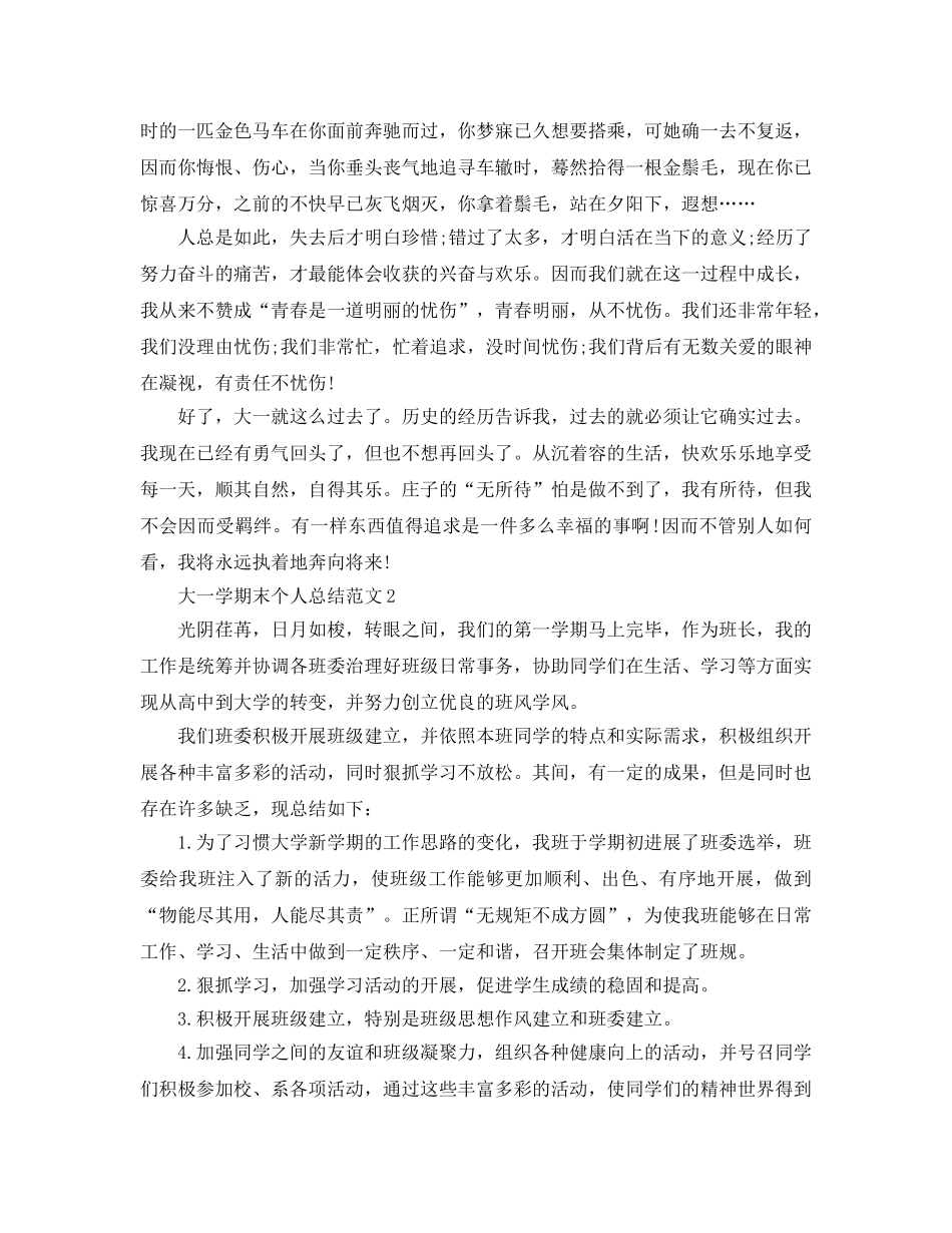 大一学期末个人参考总结怎么写 _第2页