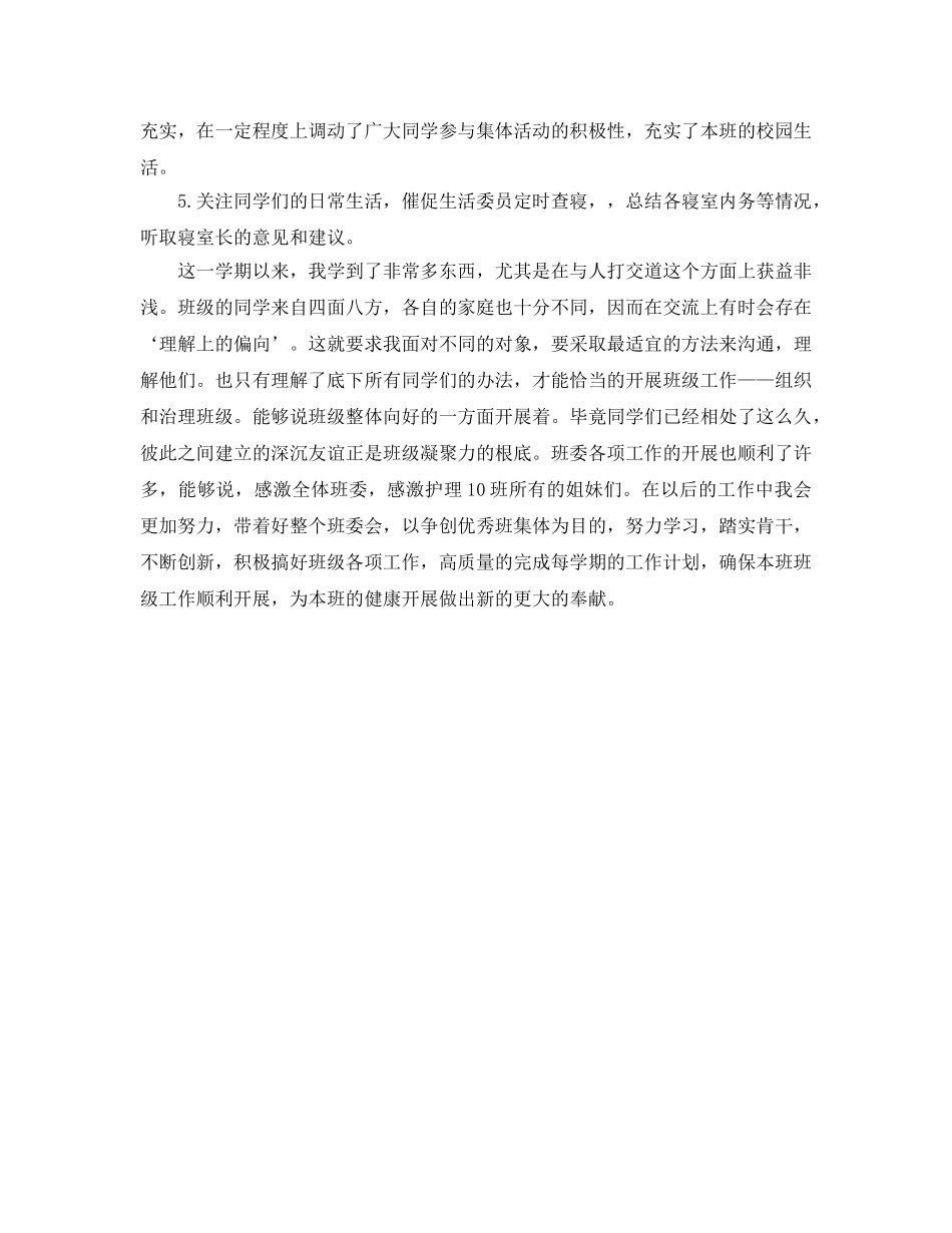 大一学期末个人参考总结怎么写 _第3页