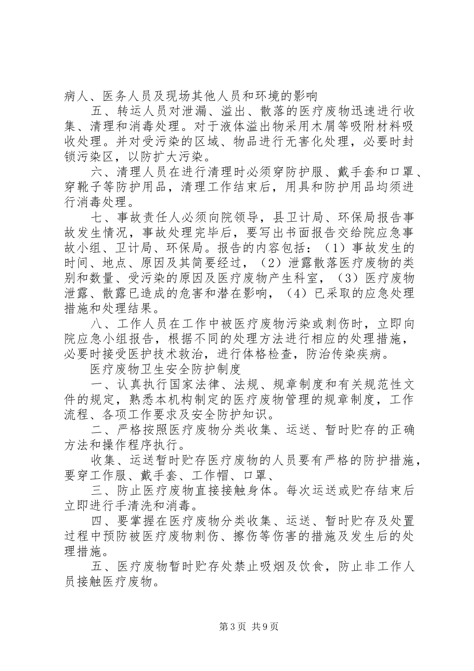 医疗废物分类收集制度_第3页