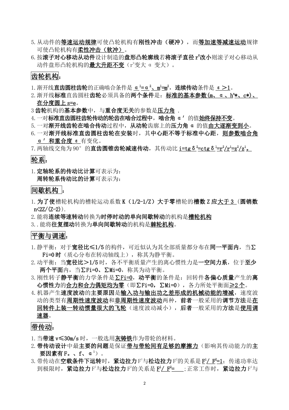 《机械设计基础》题库_第2页