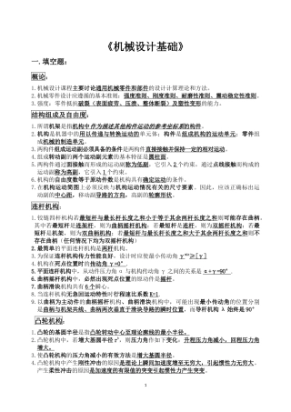 《机械设计基础》题库