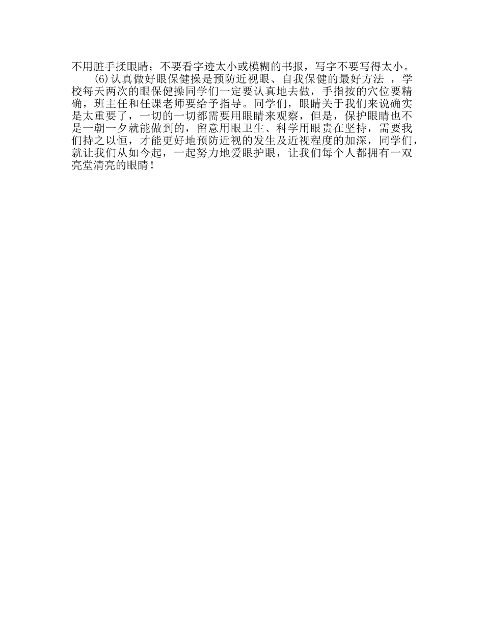 爱眼护眼参考发言稿 _第2页