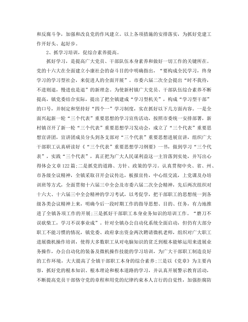 年度工作参考总结-村委党建年度工作参考总结 _第2页
