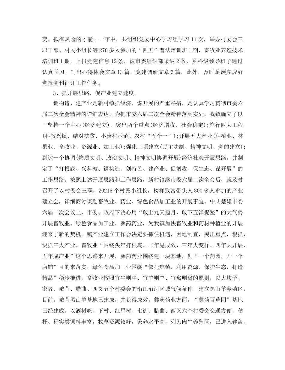 年度工作参考总结-村委党建年度工作参考总结 _第3页