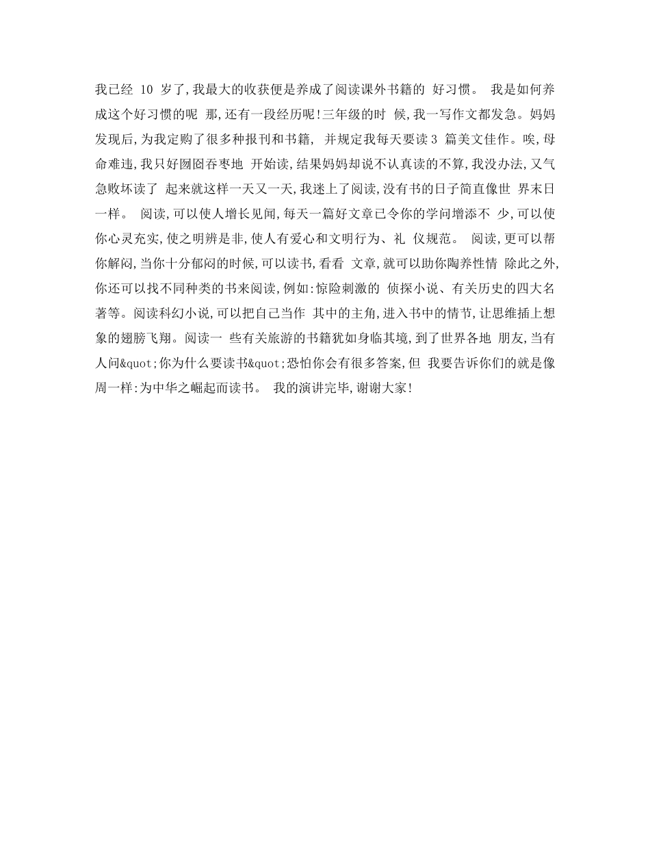 小学生爱学习的优秀演讲稿 _第3页