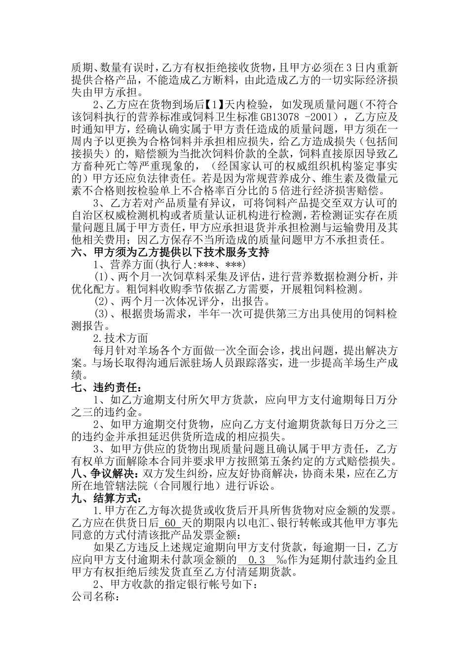 饲料采购合同_第2页