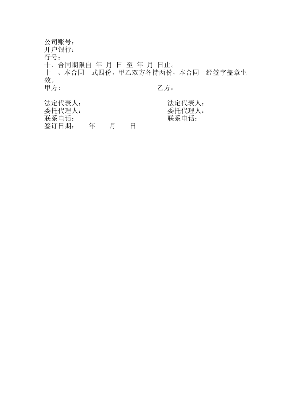 饲料采购合同_第3页