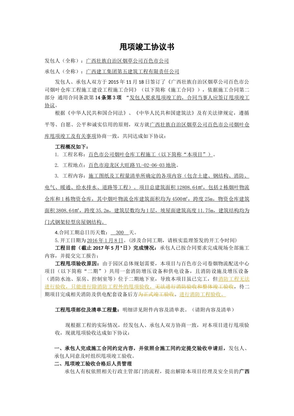 甩项竣工协议书_第1页