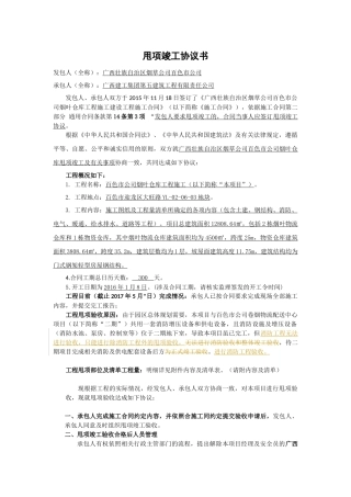 甩项竣工协议书