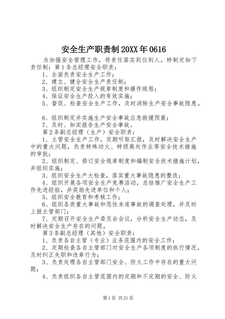 安全生产职责制20XX年0616_第1页