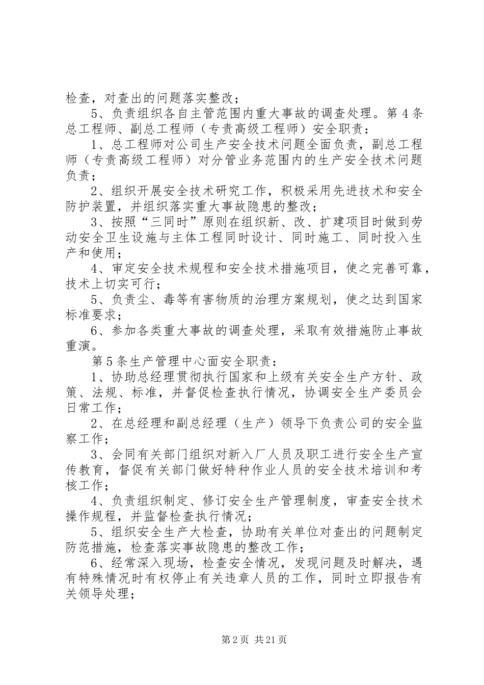 安全生产职责制20XX年0616_第2页