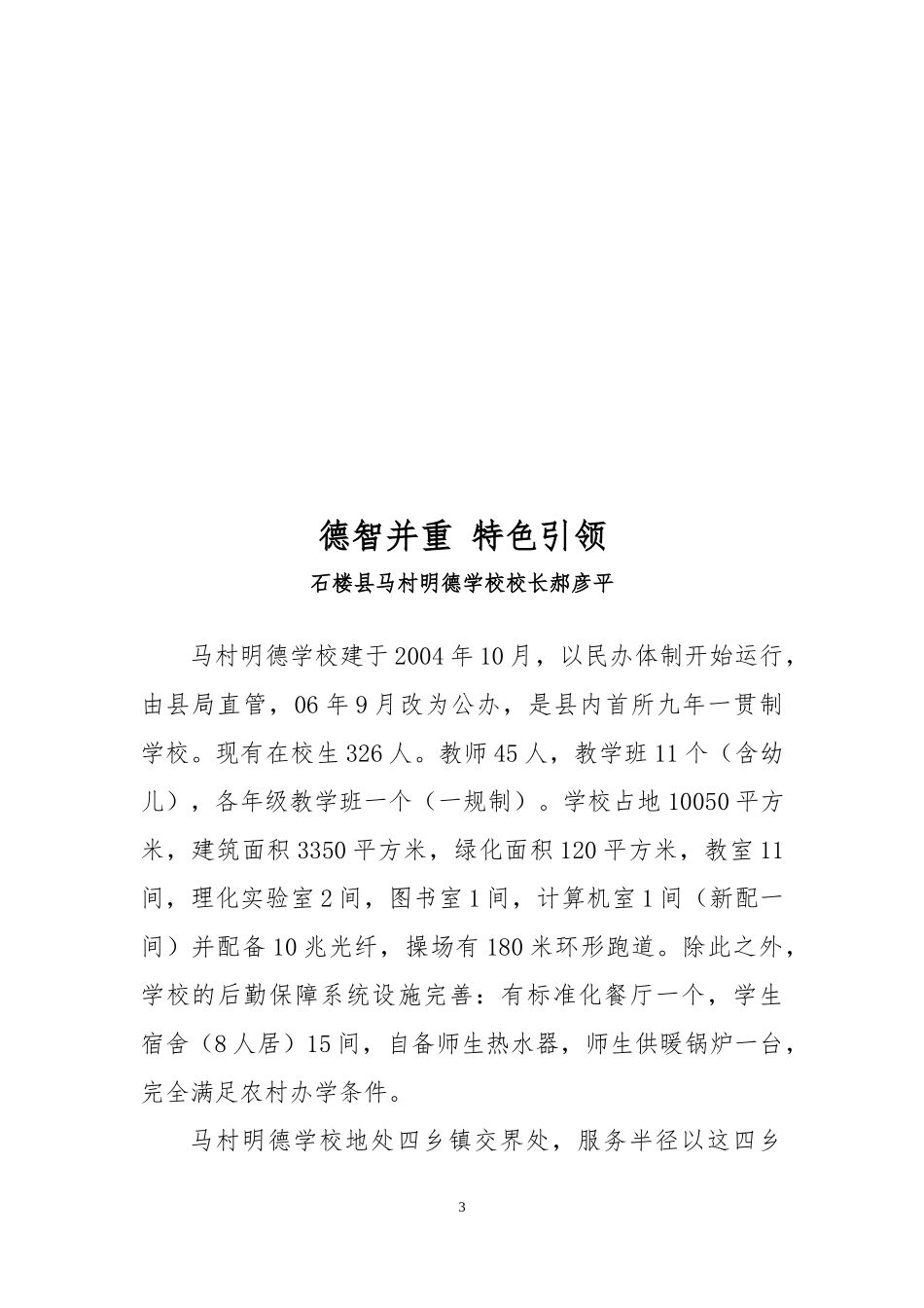 素质教育特色学校汇报材料_第3页