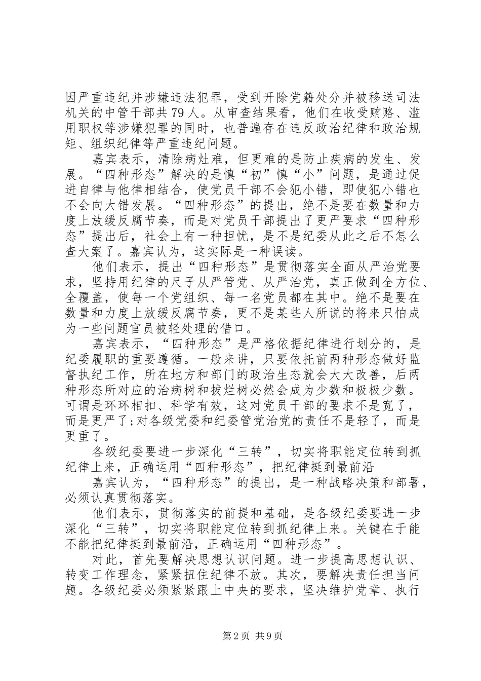 “四种形态”的理解、运用和总结_第2页