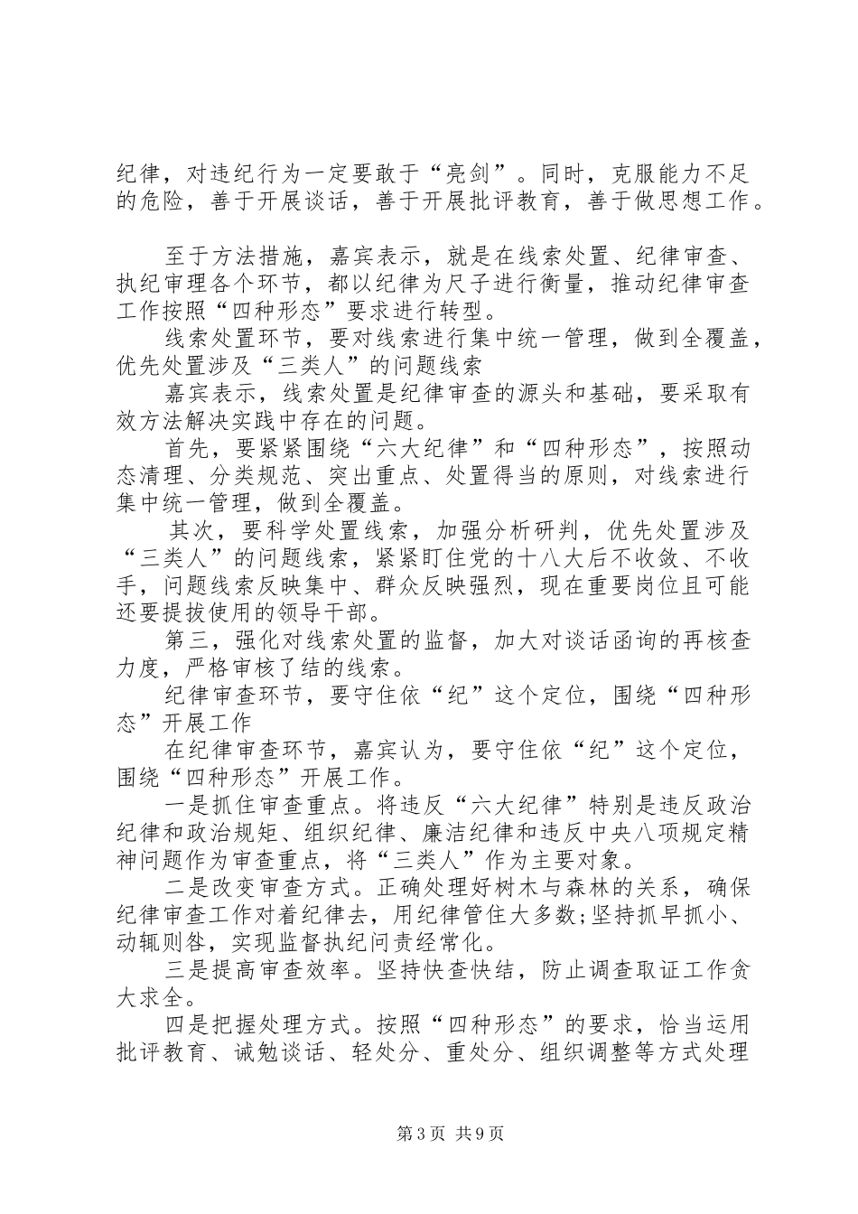 “四种形态”的理解、运用和总结_第3页