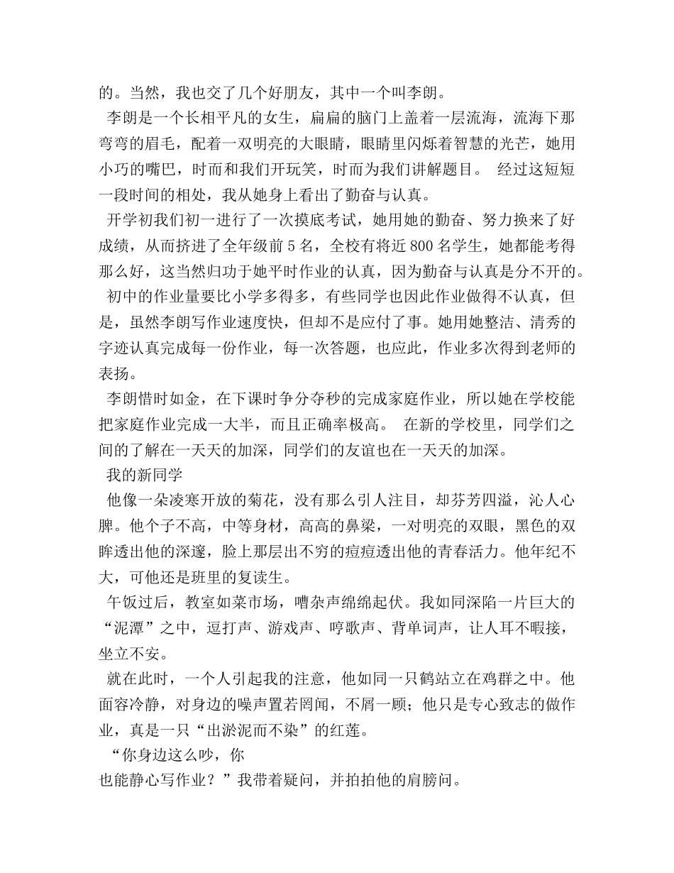 我的新发现作文200字 _第2页