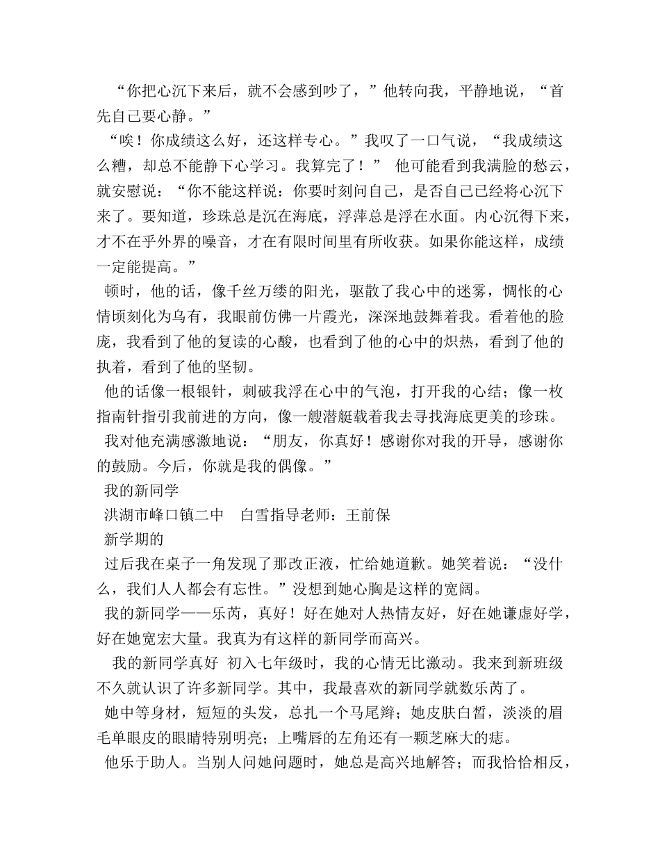 我的新发现作文200字 _第3页