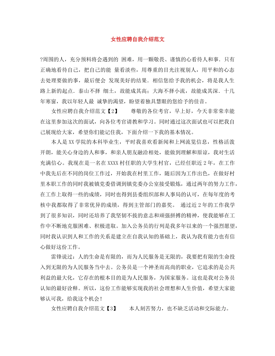 女性应聘自我介绍范文 _第1页