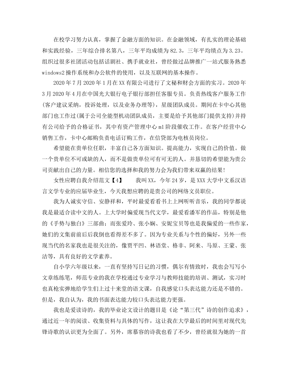 女性应聘自我介绍范文 _第2页