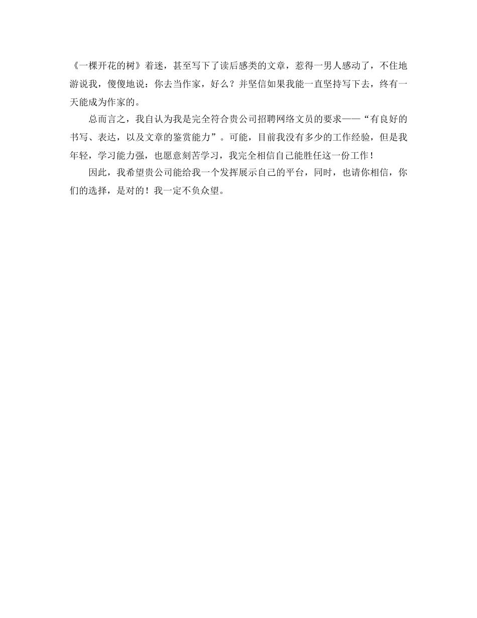 女性应聘自我介绍范文 _第3页