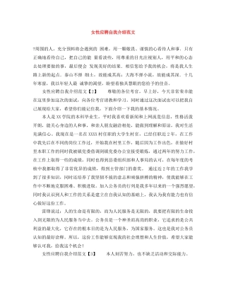 女性应聘自我介绍范文 