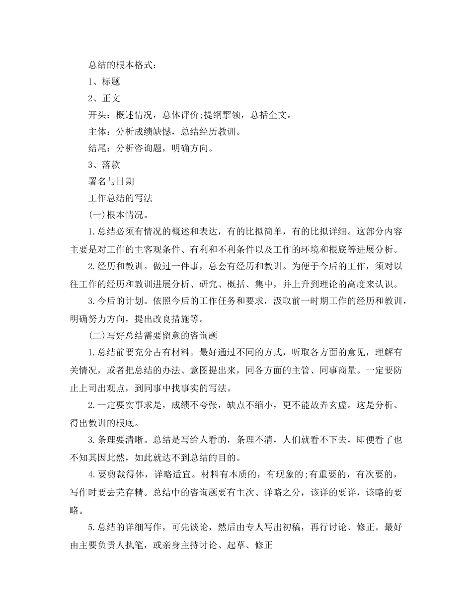 工作参考总结格式-年度工作参考总结格式要求及范文 _第2页