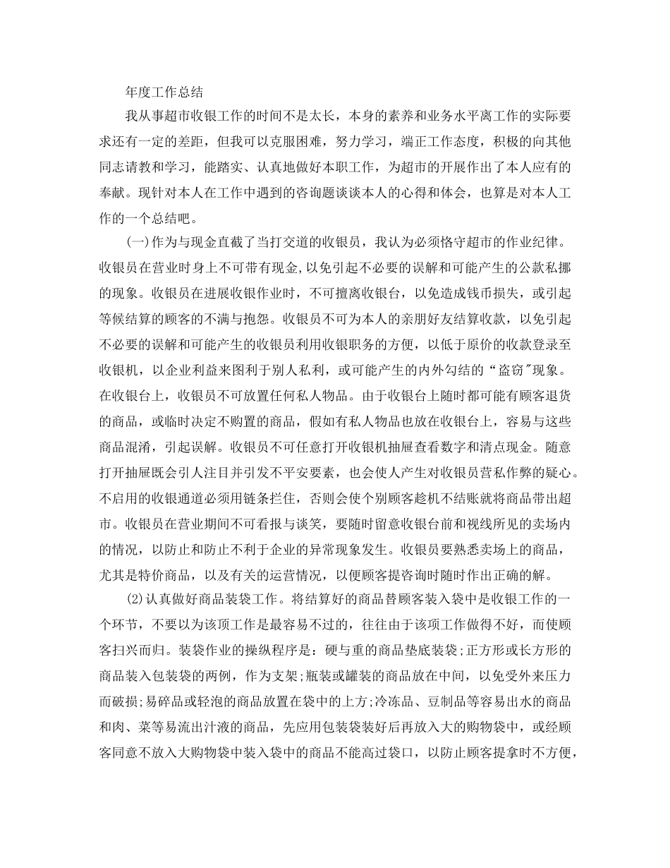 工作参考总结格式-年度工作参考总结格式要求及范文 _第3页