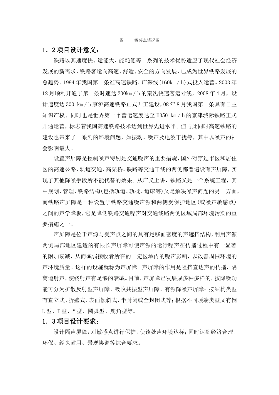 铁路噪声声屏障设计_第2页