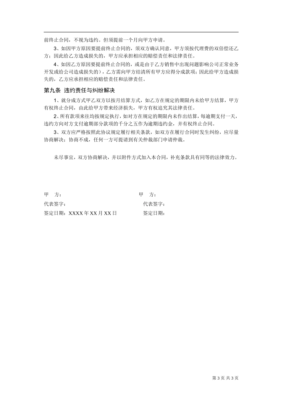 软件产品区域总代理协议(样本)_第3页