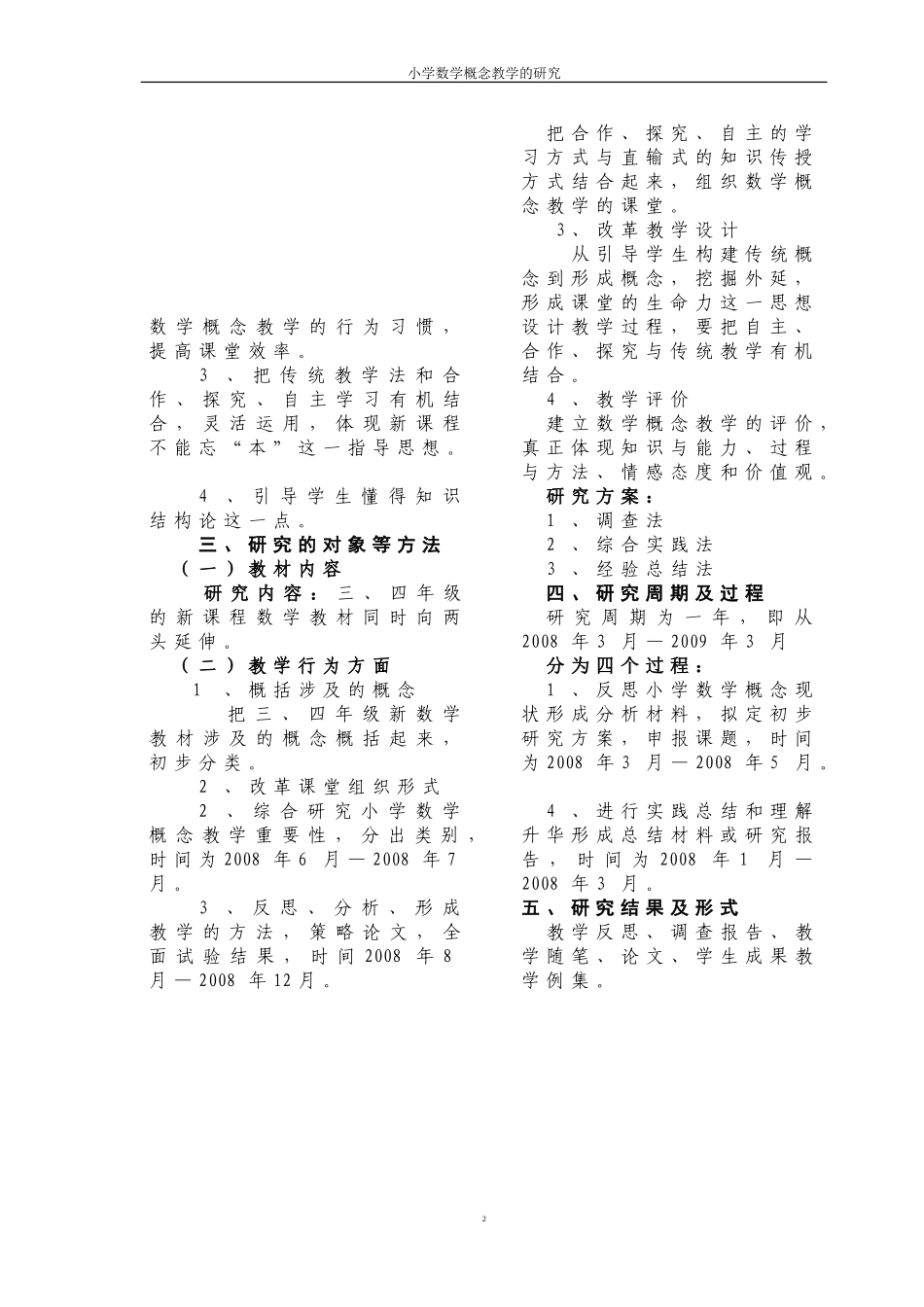 “小学数学概念教学”课题研究_第2页