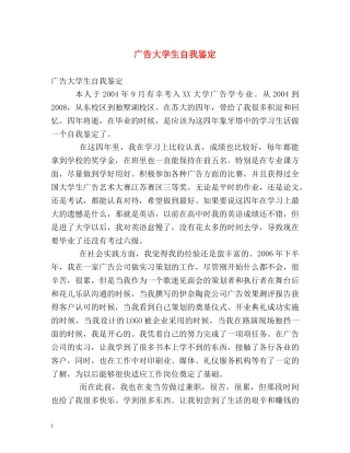 广告大学生自我鉴定 