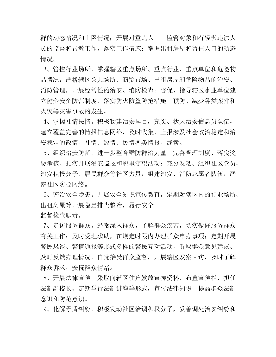 社区民警工作职责 _第2页