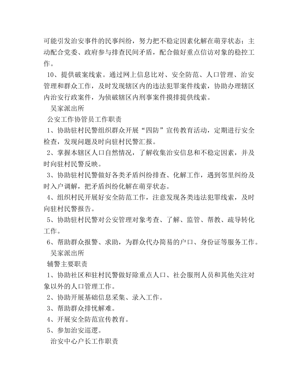 社区民警工作职责 _第3页