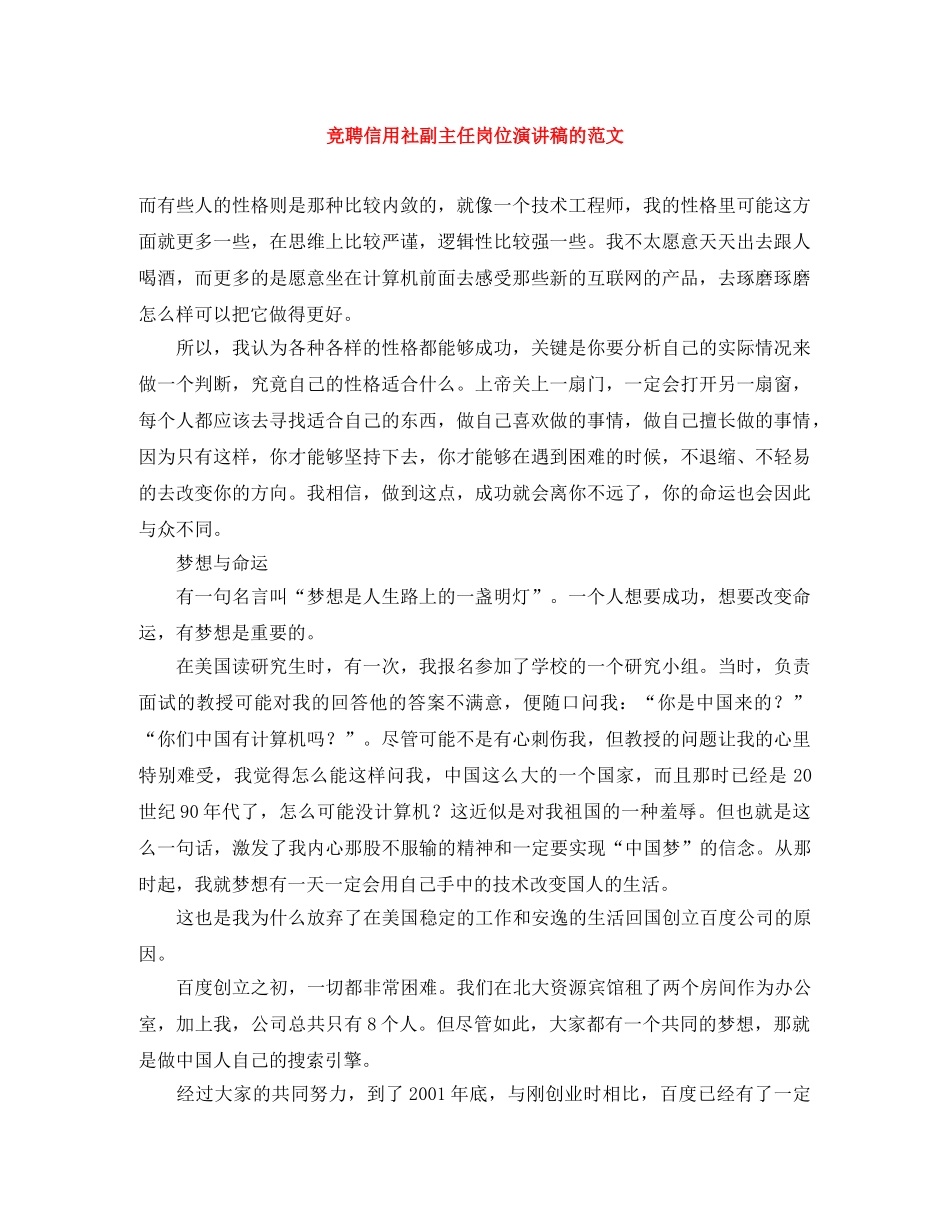 竞聘信用社副主任岗位演讲稿的范文 _第1页
