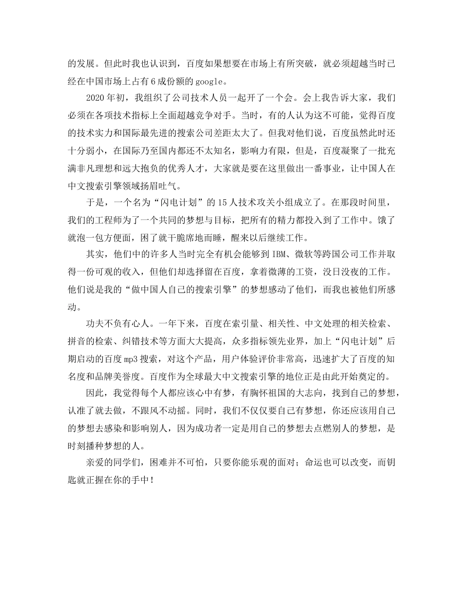 竞聘信用社副主任岗位演讲稿的范文 _第2页