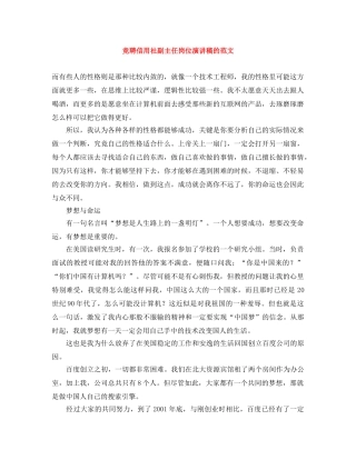 竞聘信用社副主任岗位演讲稿的范文 