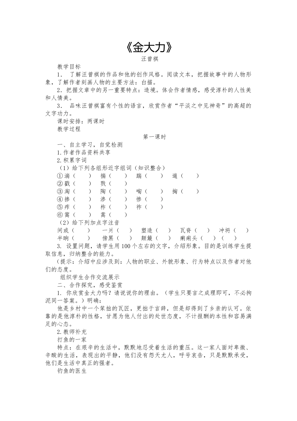 《金大力》教学设计_第1页