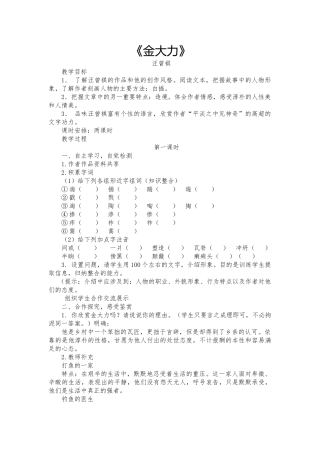 《金大力》教学设计