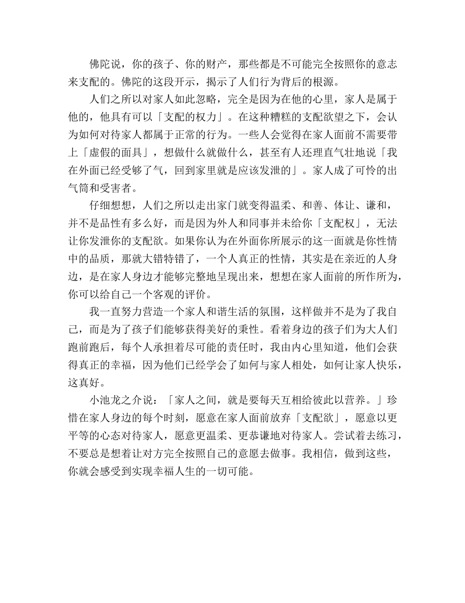 人生真正的幸福，是让家人快乐 _第2页