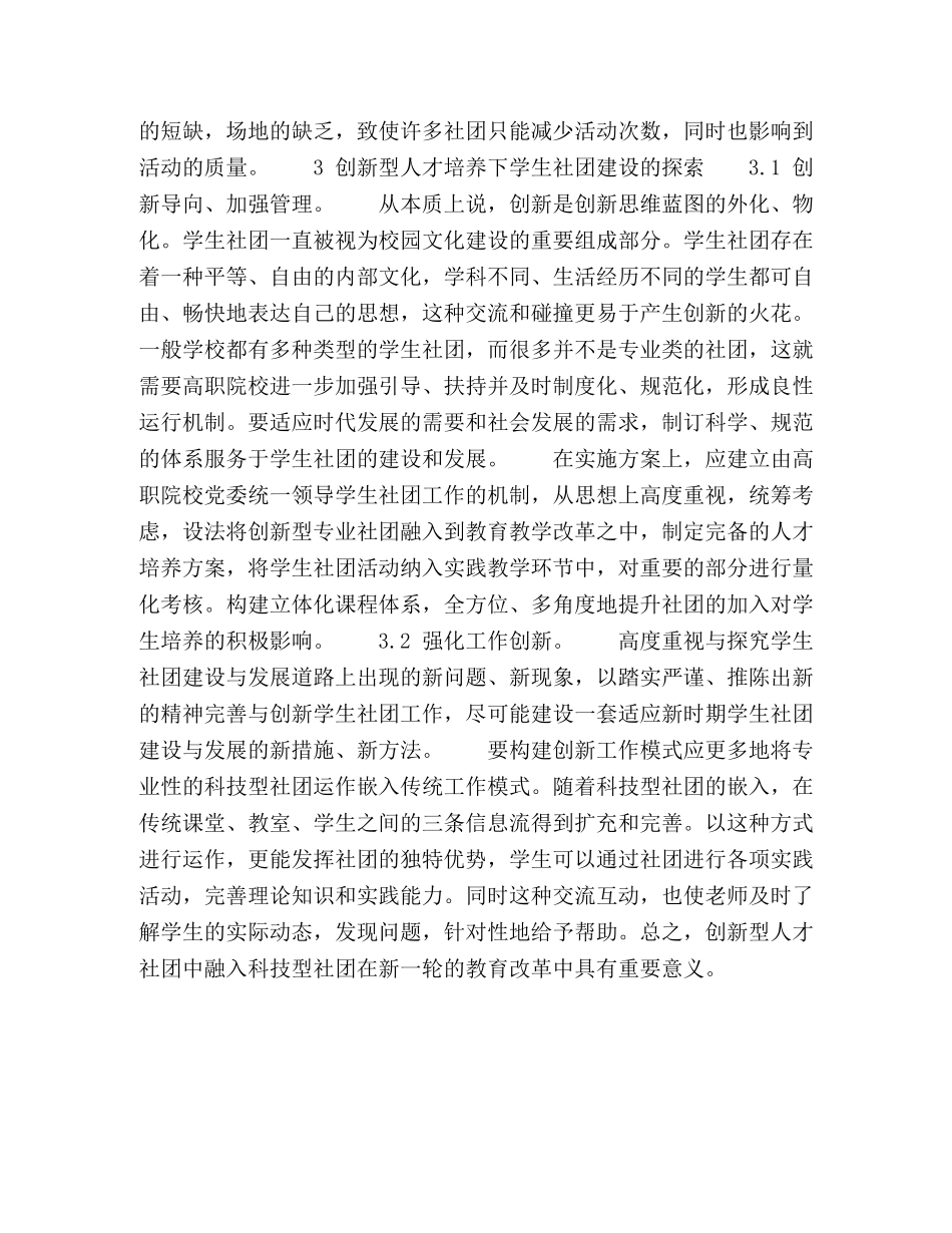 基于创新型人才培养的高职院校学生社团建设 _第3页