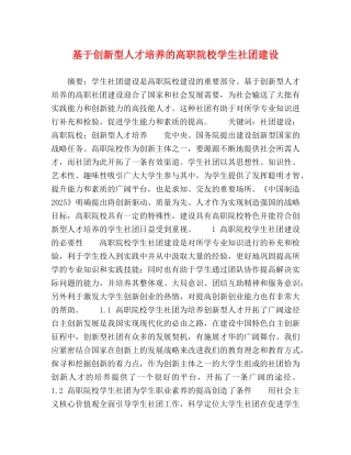 基于创新型人才培养的高职院校学生社团建设 